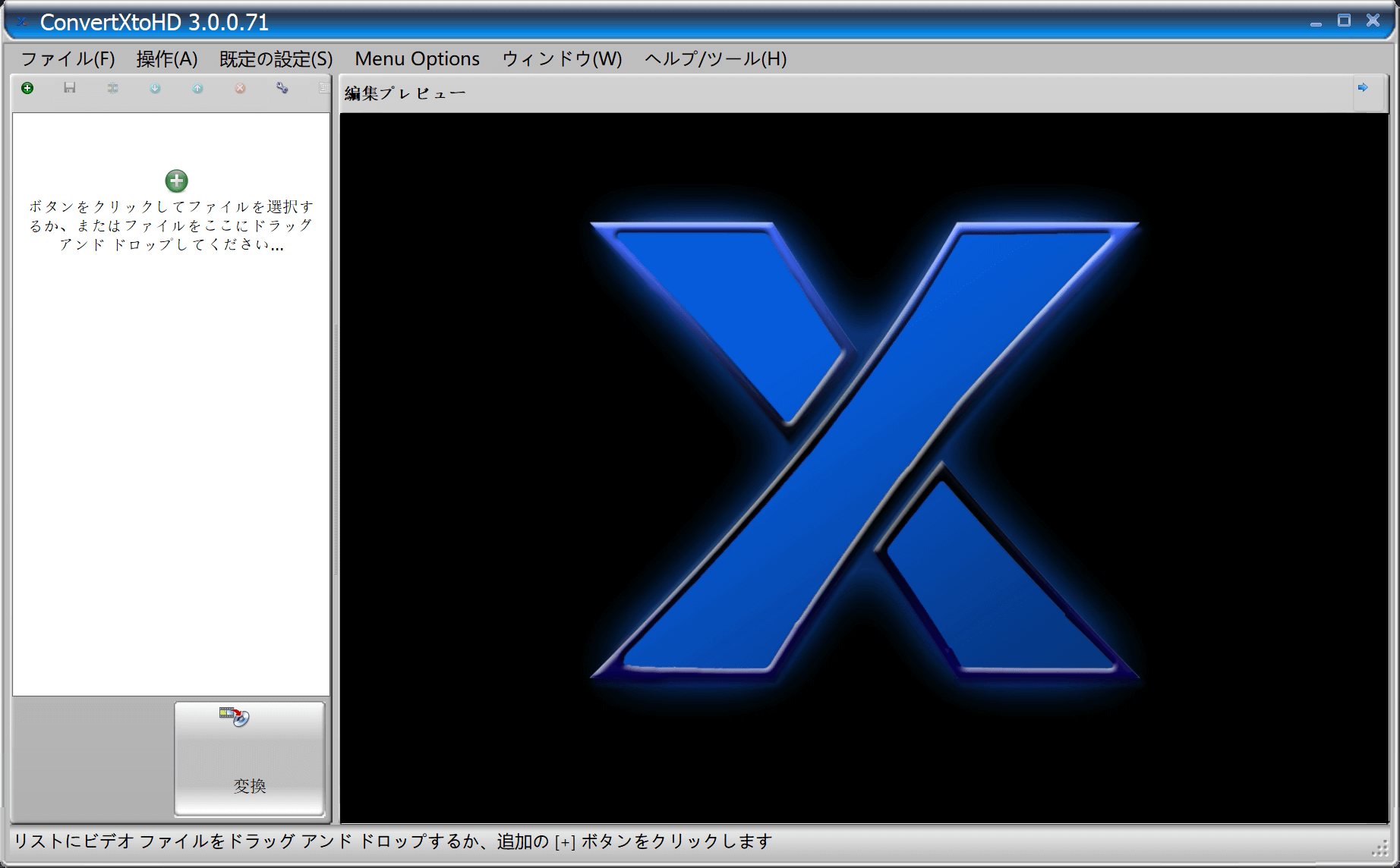 動画変換ソフトConvertXtoHD