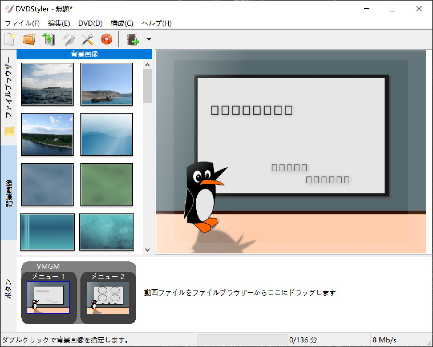 DVDStylerを使ってDVDメニューなどを作る