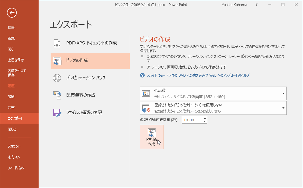 ビデオの作成