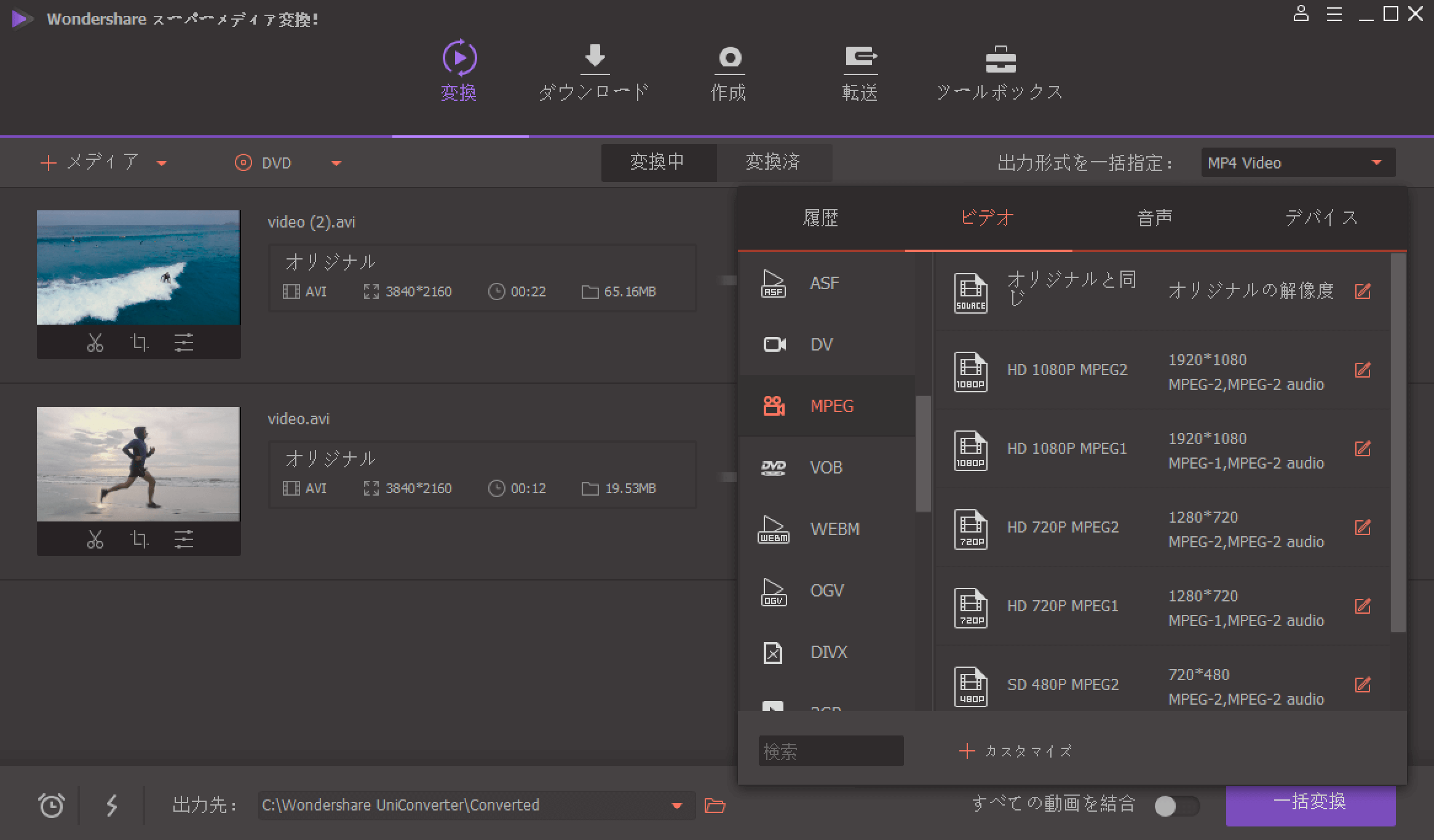 出力形式としてMPEGを指定する