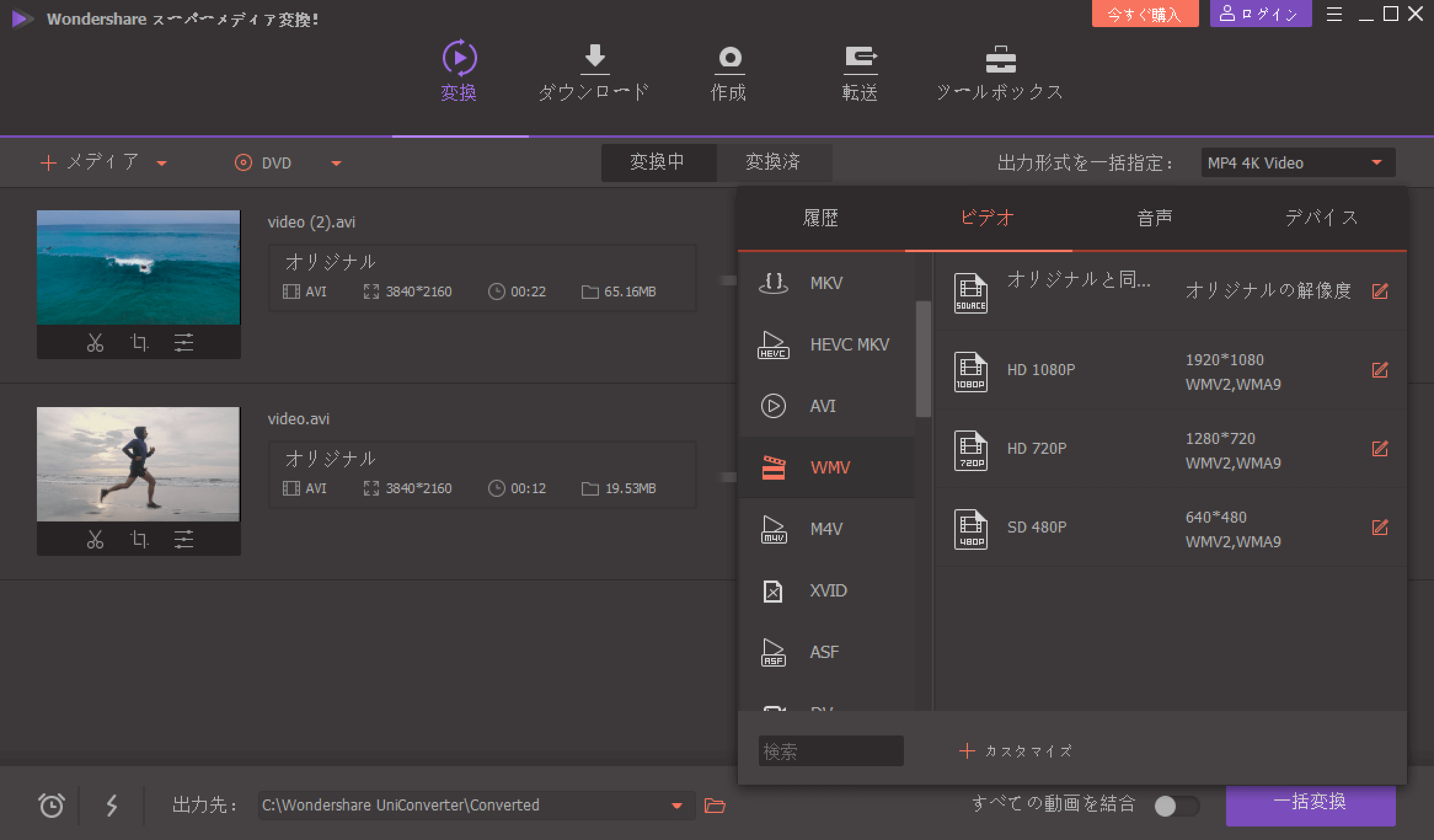 WMVに変換します
