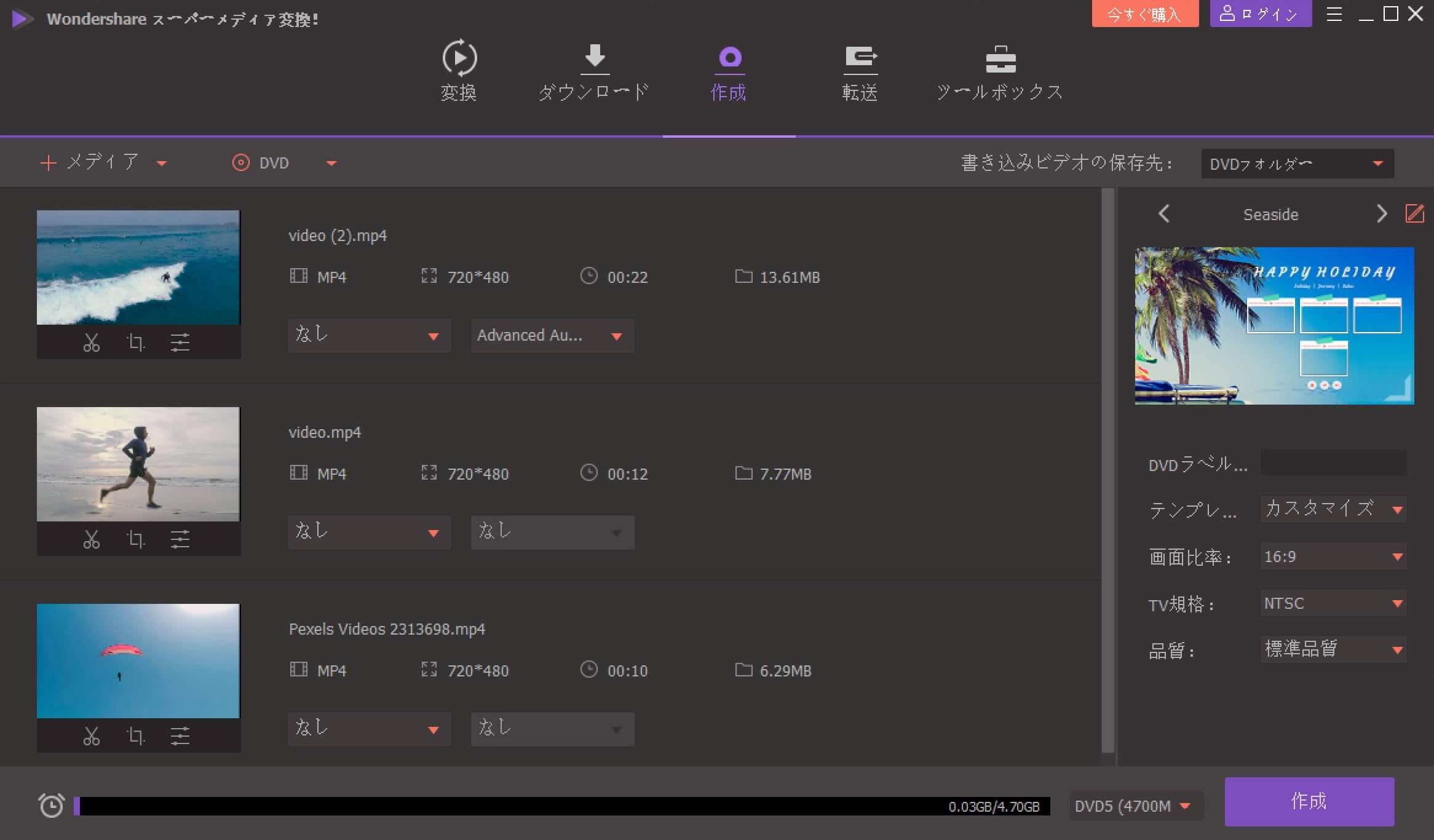 DVDを作成する