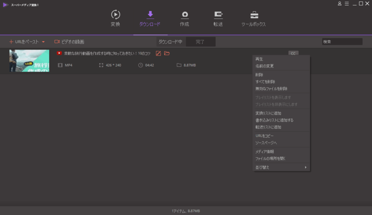 ダウンロードされるYouTubeビデオを転送する