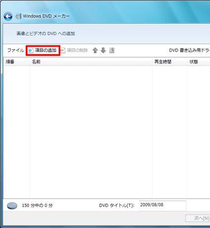 WMVファイルビデオを追加する