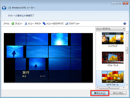 WMVからDVDディスクを作成する