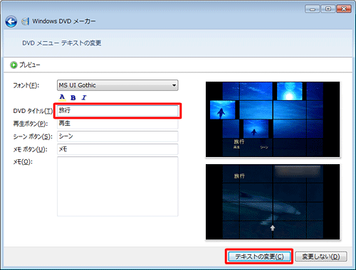Window DVD メーカーでメニューをカスタマイズする