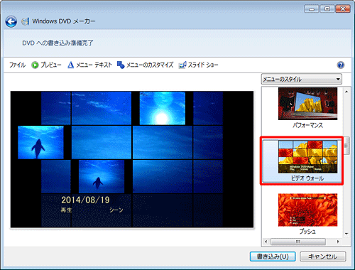 WMVをDVDに書き込んだ後の様式を確認する