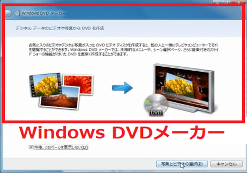 WMVファイルをDVDに変換する